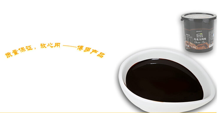 奶茶原料-巧克力果泥(博多家园)
