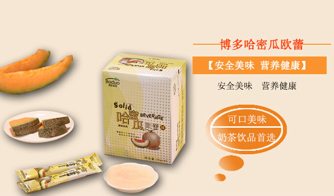 奶茶原料批发介绍-哈密瓜欧蕾