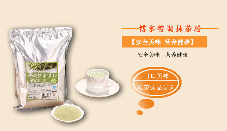 奶茶原料批发市场-特调抹茶粉