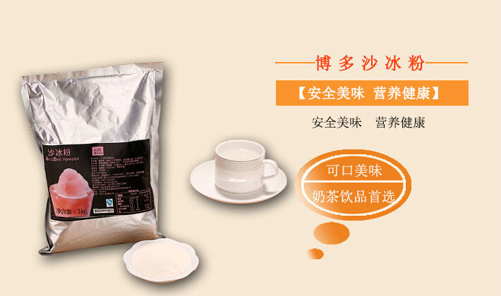 奶茶原料批发-沙冰粉