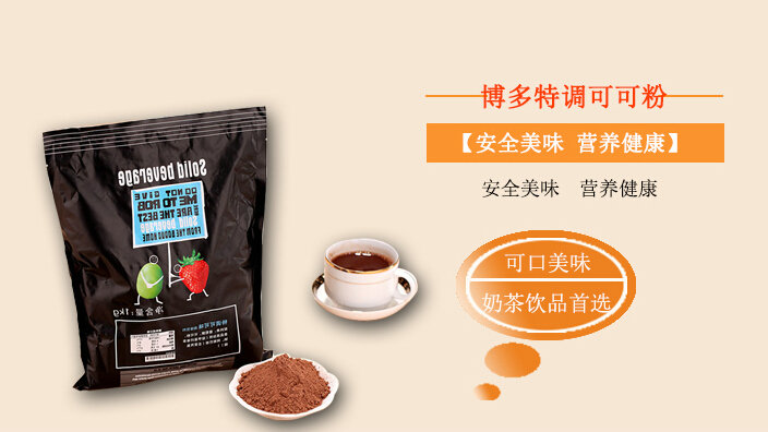 奶茶原料批发市场产品-特调可可粉