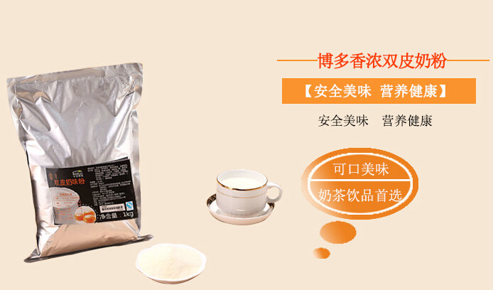 奶茶原料批发-香浓双皮奶粉