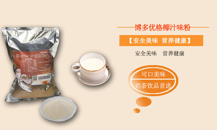 奶茶原料批发市场产品-优格椰汁味粉