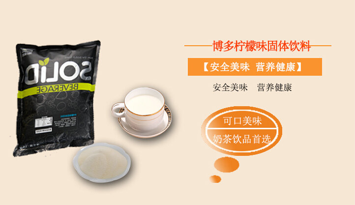 奶茶原料批发-柠檬味固体饮料
