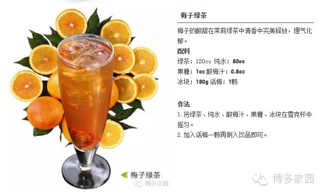 奶茶原料与奶茶配方:梅子早茶