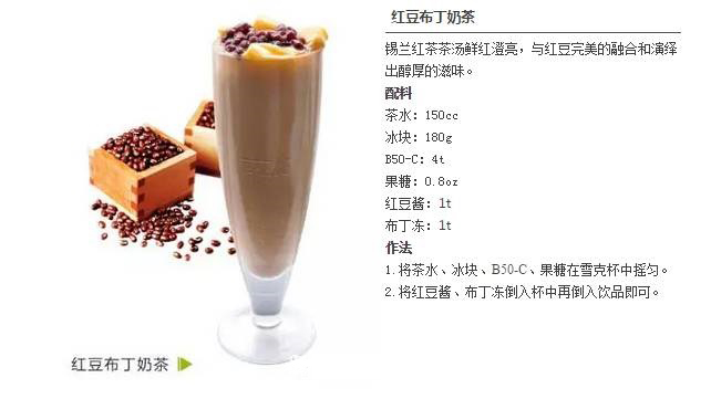 红豆布丁奶茶配方,红豆奶茶配方