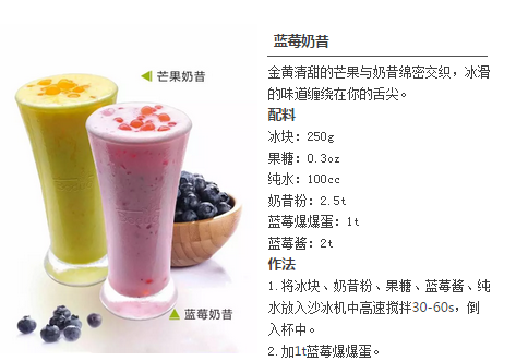 奶茶原料配方,蓝莓奶昔奶茶原料配方