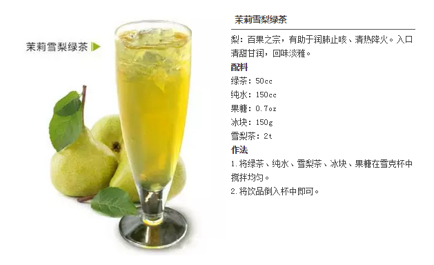 奶茶原料配方,茉莉雪梨奶茶原料配方