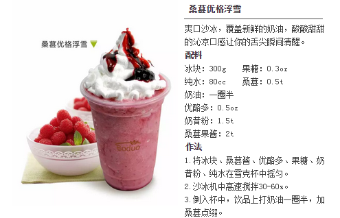 桑葚优格浮雪奶茶原料配方