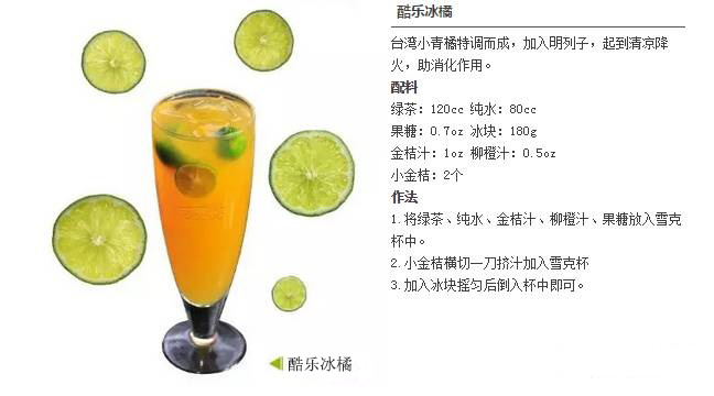 酷乐冰橘奶茶原料配方