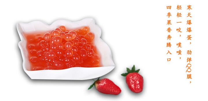 奶茶原料-草莓味爆爆蛋1.5KG
