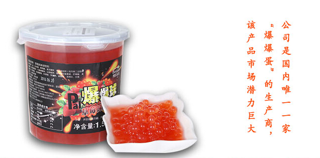 奶茶原料-草莓味爆爆蛋1.5KG产品展示