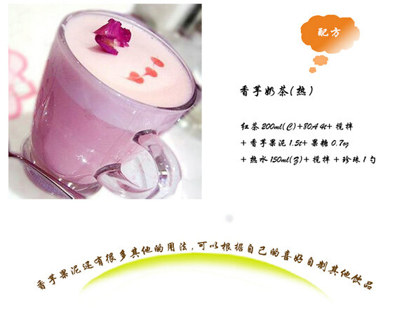 奶茶原料批发-香芋果泥