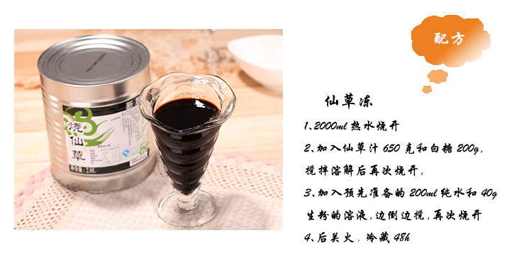 奶茶原料批发-仙草汁产品应用
