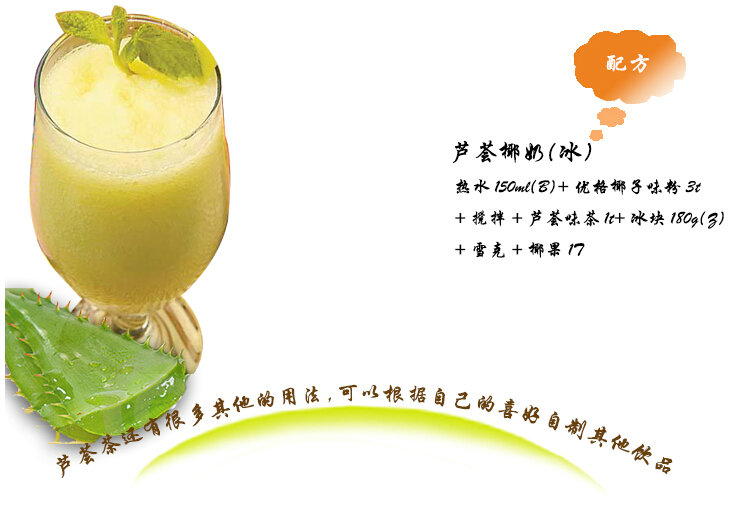 奶茶原料介绍-芦荟味茶产品应用