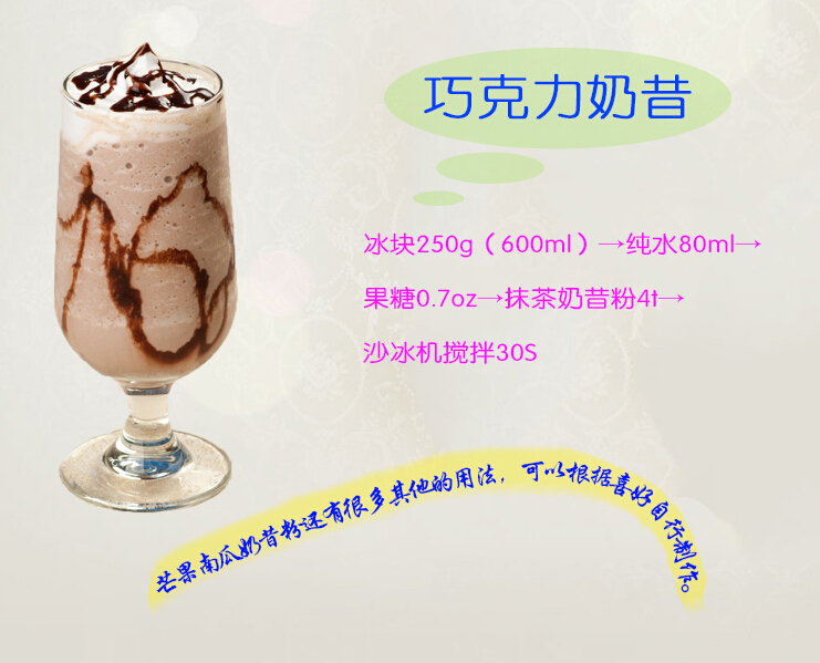 奶茶原料批发介绍-巧克力奶昔粉产品应用